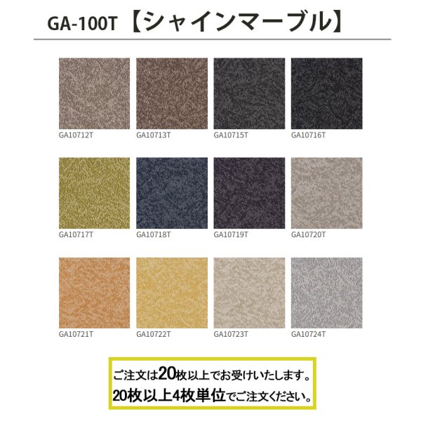 画像8: GA100T 新シリーズ誕生！東リ 業務用タイルカーペット国内シェアNO1！ GA 100T  50cm×50cm　●ブライトプレーン　●ソフトグリッド　●シャインマーブル　撥水・撥油・防炎・制電・防汚★送料無料（北海道、沖縄県、離島は除きます。） (8)