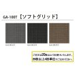 画像5: GA100T 新シリーズ誕生！東リ 業務用タイルカーペット国内シェアNO1！ GA 100T  50cm×50cm　●ブライトプレーン　●ソフトグリッド　●シャインマーブル　撥水・撥油・防炎・制電・防汚★送料無料（北海道、沖縄県、離島は除きます。） (5)