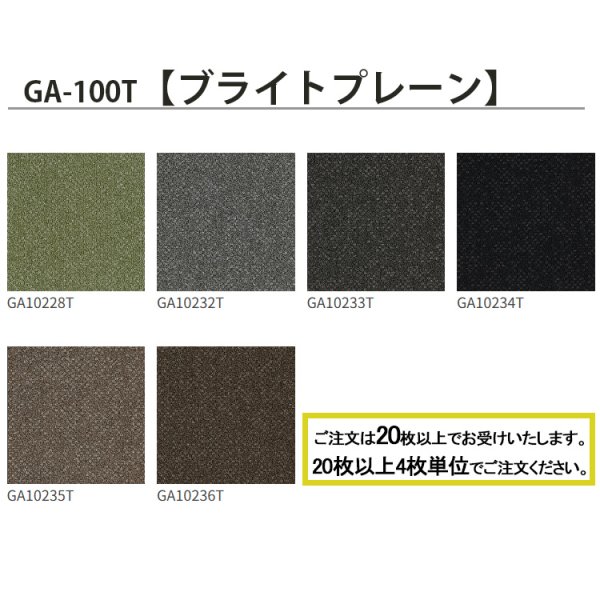 画像2: GA100T 新シリーズ誕生！東リ 業務用タイルカーペット国内シェアNO1！ GA 100T  50cm×50cm　●ブライトプレーン　●ソフトグリッド　●シャインマーブル　撥水・撥油・防炎・制電・防汚★送料無料（北海道、沖縄県、離島は除きます。） (2)
