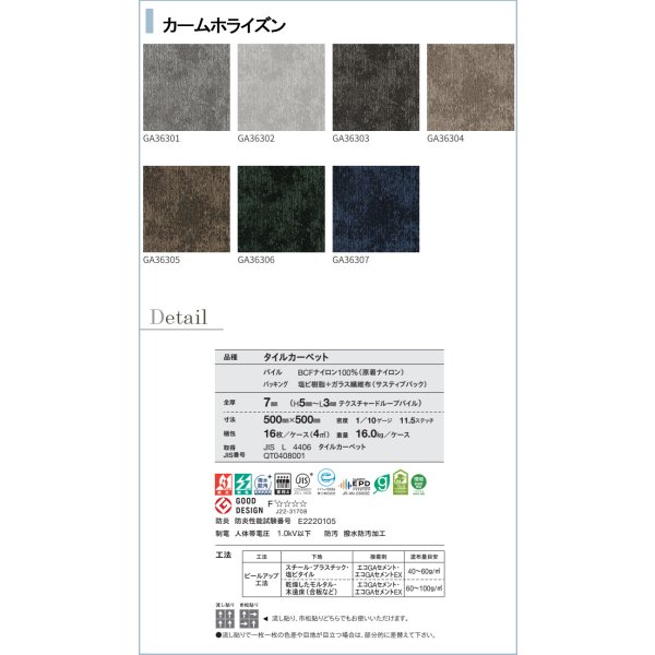 画像6: GA3600 東リ タイルカーペット　GA3600　サスティブバック　  50cm×50cm　★送料無料（北海道、沖縄県、離島は除きます）防炎・制電・撥水防汚・エコマーク (6)