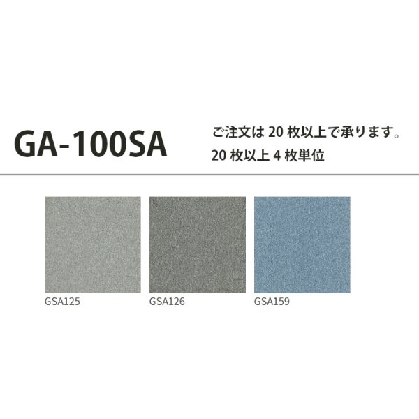画像2: 東リ GA100SA 50cm×50cm<br>超制電・撥水・撥油・防炎・制電・防汚<br>人体耐電圧0.5Kv以下の優れた帯電防止性能を実現。★送料無料（北海道、沖縄県、離島は除きます） (2)