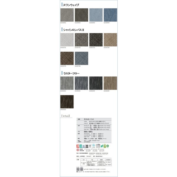 画像4: GA3600 東リ タイルカーペット　GA3600　サスティブバック　  50cm×50cm　★送料無料（北海道、沖縄県、離島は除きます）防炎・制電・撥水防汚・エコマーク (4)