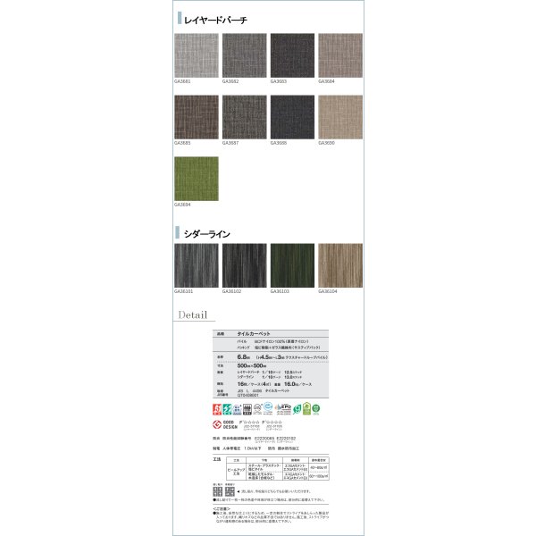画像8: GA3600 東リ タイルカーペット　GA3600　サスティブバック　  50cm×50cm　★送料無料（北海道、沖縄県、離島は除きます）防炎・制電・撥水防汚・エコマーク (8)