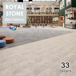画像: 【東リ】塩ビタイル ロイヤルストーンモア (600mm角) 10枚/ケース 複層ビニル床タイル FT 色柄サイズともに豊富な石目柄プリントタイル。エコマーク認定商品。