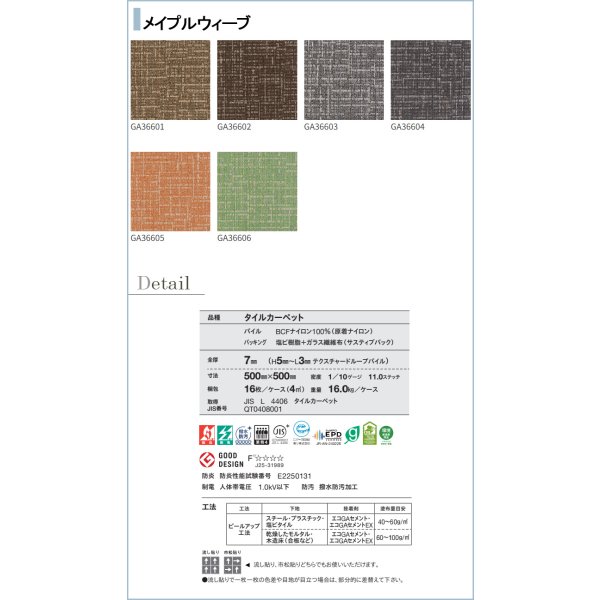 画像7: GA3600 東リ タイルカーペット　GA3600　サスティブバック　  50cm×50cm　★送料無料（北海道、沖縄県、離島は除きます）防炎・制電・撥水防汚・エコマーク (7)