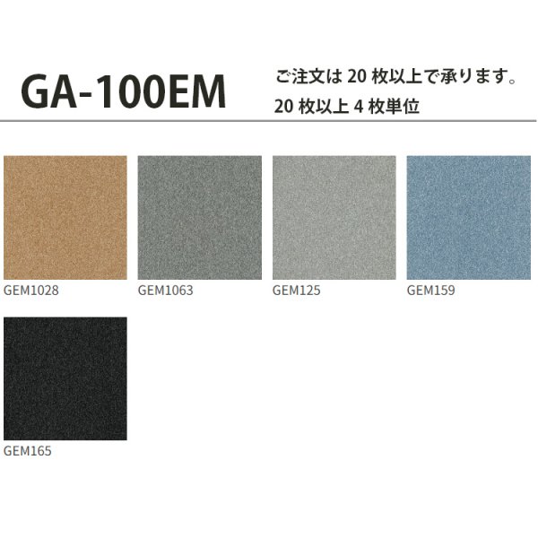 画像2: 東リ GA100EM 50cm×50cm<br>エコマーク認定商品　撥水・撥油・防炎・制電・防汚<br>★送料無料（北海道、沖縄県、離島は除きます） (2)