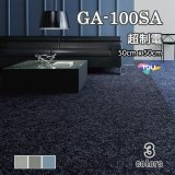 画像: 東リ GA100SA 50cm×50cm 超制電・撥水・撥油・防炎・制電・防汚 人体耐電圧0.5Kv以下の優れた帯電防止性能を実現。★送料無料（北海道、沖縄県、離島は除きます）