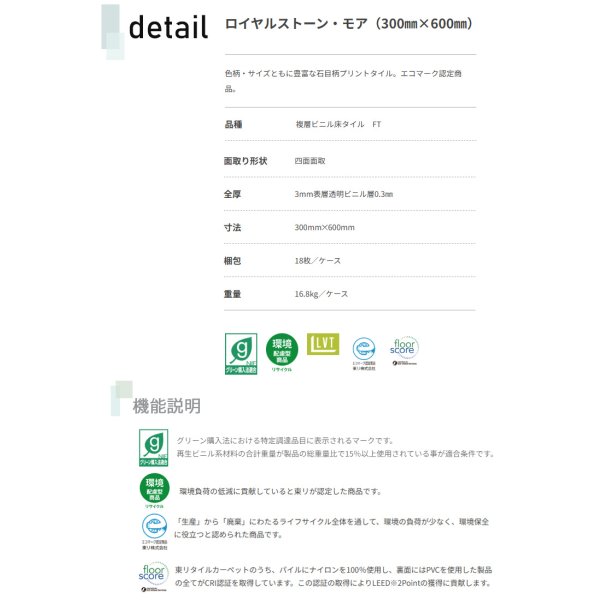 画像3: 東リ 塩ビタイル  ロイヤルストーンモア (300mm×600mm) ケース（18枚） 　複層ビニル床タイル　FT   色柄サイズともに豊富な石目柄プリントタイル。エコマーク認定商品。 (3)