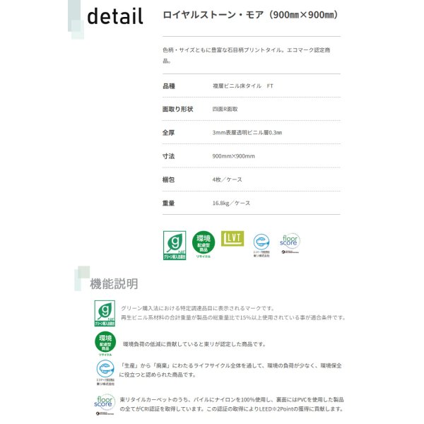 画像3: 東リ   ロイヤルストーンモア (900mm×900mm) 4枚/ケース　複層ビニル床タイル　FT   （四面R面取）色柄サイズともに豊富な石目柄プリントタイル。エコマーク認定商品。 (3)
