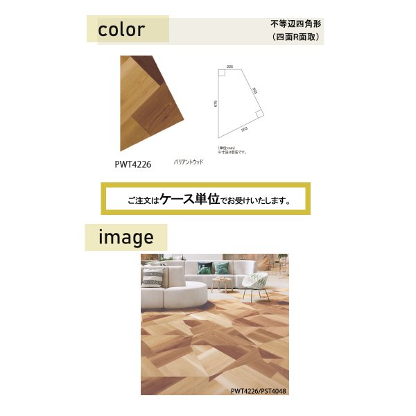 画像2: 東リ  複層ビニル床タイルFT   ロイヤルウッド ・テトラ<br>  ケース（16枚）不等辺四角形<br>組木のような複雑なデザイン。多様な形が現れる面白さ。エコマーク認定商品。 (2)