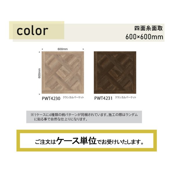 画像2: 東リ 複層ビニル床タイル  ロイヤルウッド・グラン<br> ケース（10枚）600mm×600mm（四面糸面取）<br>クラシカルパーケット (2)