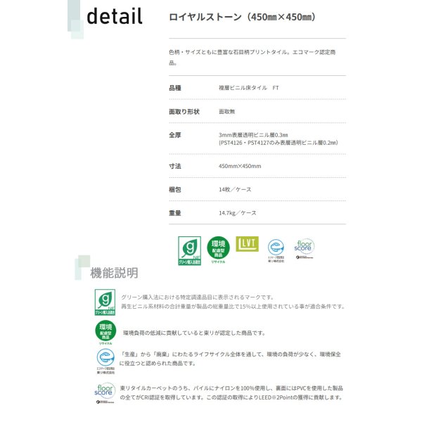 画像6: 東リ 塩ビタイル  ロイヤルストーン （450mm角） ケース（14枚）　450mm × 450mm（面取なし）14枚入り（2.83平米）／1ケース単位の販売エコマーク認定商品★送料無料（北海道、沖縄県、離島は除きます） (6)