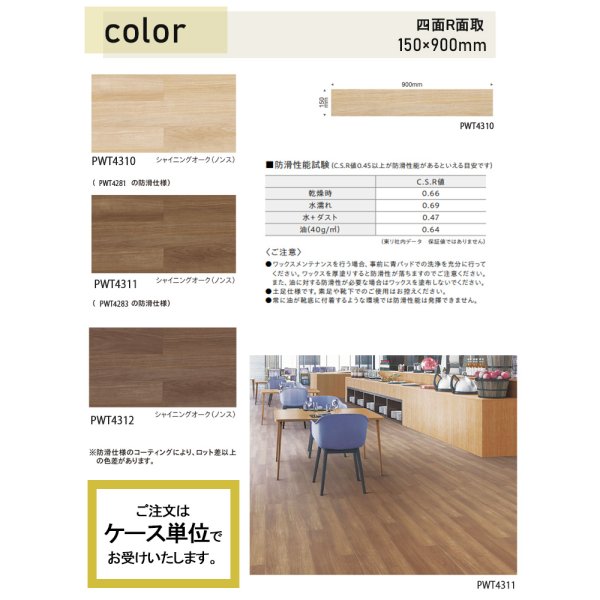 画像2: 東リ  複層ビニル床タイルFT   ロイヤルウッド ・ノンス<br>  ケース（20枚）150mm×900mm<br>防滑性を高めたプリントタイル。エコマーク認定商品。 (2)