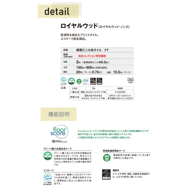画像3: 東リ  複層ビニル床タイルFT   ロイヤルウッド ・ノンス<br>  ケース（20枚）150mm×900mm<br>防滑性を高めたプリントタイル。エコマーク認定商品。 (3)