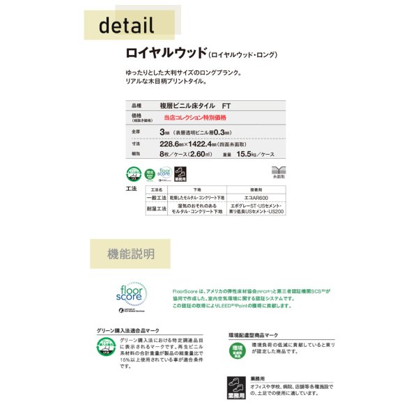 画像3: 東リ  複層ビニル床タイルFT   ロイヤルウッド ・ロング  <br>ケース（8枚） 228.6mm×1422.4mm<br>ゆったりとした大判サイズのロングプランク。リアルな木目柄プリントタイル。 (3)