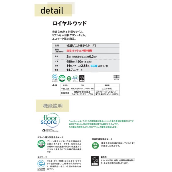 画像3: 東リ  複層ビニル床タイルFT   ロイヤルウッド (450mm角)  ケース（14枚）450mm×450mm<br>豊富な色柄と多様なサイズ。リアルな木目柄プリントタイル。エコマーク認定商品。 (3)