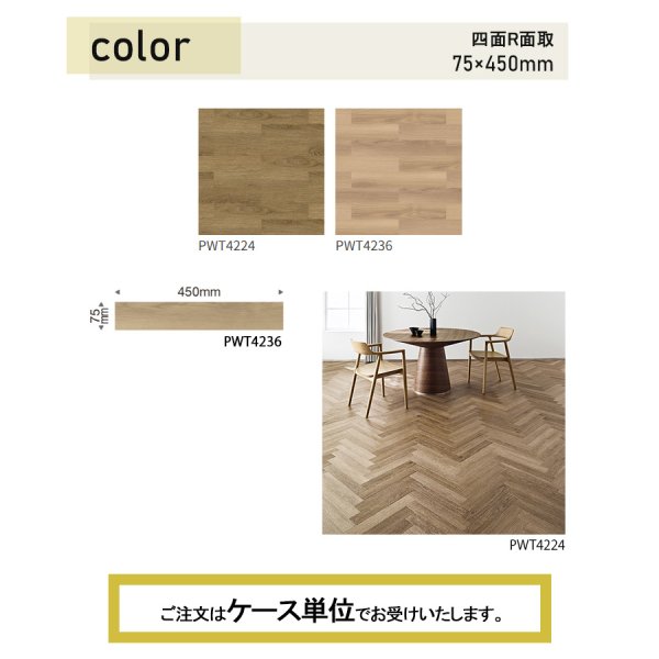 画像2: 東リ  複層ビニル床タイルFT   ロイヤルウッド ・ミニ<br>  ケース（84枚）75mm×450mm<br>豊富な色柄と多様なサイズ。リアルな木目柄プリントタイル。エコマーク認定商品。 (2)