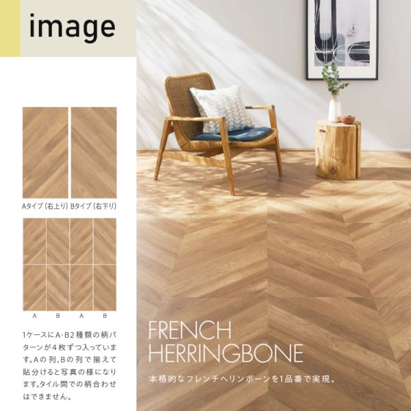 画像4: 東リ 複層ビニル床タイル  ロイヤルウッド・ヘリンボーン PWT4228-4229<br> ケース（8枚）457.2mm×914.4mm（面取無）<br>ヘリンボーン (4)