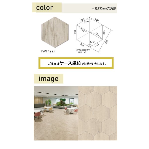 画像2: 東リ  複層ビニル床タイルFT   ロイヤルウッド・ヘキサ（一辺13mm六角形）<br>  ケース（64枚）<br>オーク柄の六角形タイル。ナチュラルモダンな雰囲気を演出します。 エコマーク認定商品。 (2)