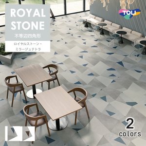 画像: 東リ   ロイヤルストーン・ミラージュテトラ（不等辺四角形）16枚／ケース 独自のサイズにより、貼り方を変えるだけで様々な印象のフロアデザインが可能な石目柄プリントタイル。エコマーク認定商品。