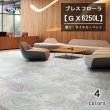 画像1: 東リ タイルカーペット　GX-6250L 　100cm×100cm　 花々が咲き誇る情景を明るく上品な色合いで表現しました。1000mm×1000mmの躍動感あるデザインが空間を華やかに演出します。 (1)