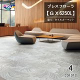 画像: 東リ タイルカーペット　GX-6250L 　100cm×100cm　 花々が咲き誇る情景を明るく上品な色合いで表現しました。1000mm×1000mmの躍動感あるデザインが空間を華やかに演出します。
