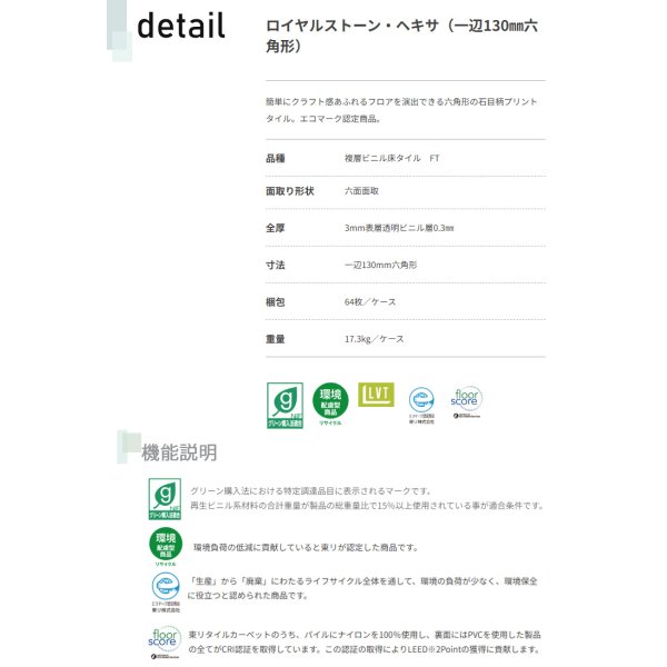 画像3: 東リ  ロイヤルストーン・ヘキサ   ケース（64枚）（一辺130mm六角形）<br>簡単にクラフト感あふれるフロアを演出できる六角形の石目柄プリントタイル。エコマーク認定商品。 (3)