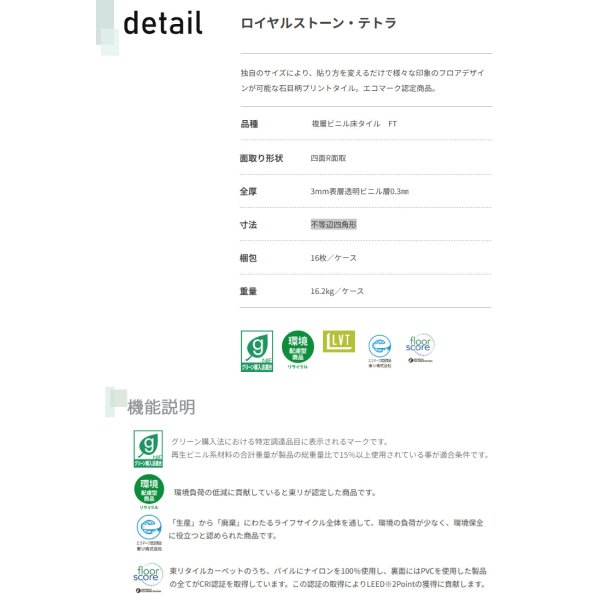 画像3: 東リ  ロイヤルストーン・テトラ 　不等辺四角形（四面R面取）ケース（16枚）複層ビニル床タイル　 FT   <br>独自のサイズにより、貼り方を変えるだけで様々な印象のフロアデザインが可能な石目柄プリントタイル。エコマーク認定商品。 (3)