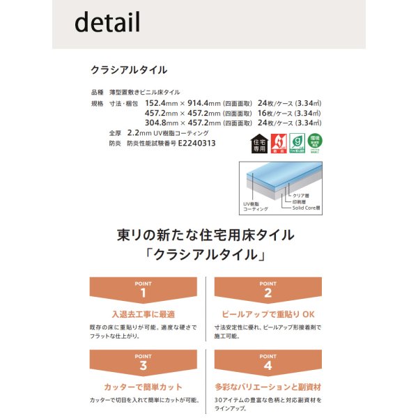 画像3: 東リ クラシアルタイル（薄型置き敷きビニル床タイル）木目：152.4×914.4mm,　石目：457.2×457.2mm,304.8×457.2mm（四面面取）1ケース単位の販売★送料無料（北海道、沖縄県、離島は除きます） (3)