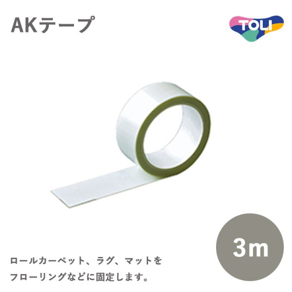 画像1: AKテープ 幅4cm×3m（1個） (1)