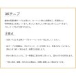 画像2: AKテープ 幅4cm×3m（1個） (2)