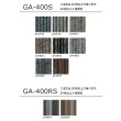 画像3: 【東リ】タイルカーペットGA-400・GA-400S・GA-400RS・GA-400A GA4001-4601R 50cm×50cm (3)