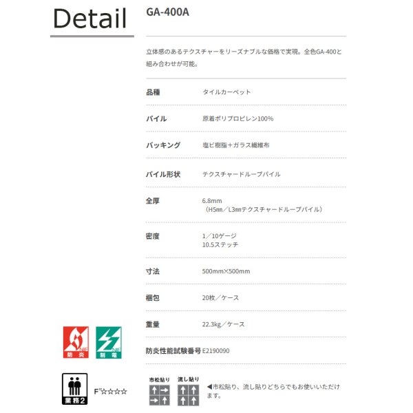 画像9: 【東リ】タイルカーペットGA-400・GA-400S・GA-400RS・GA-400A GA4001-4601R 50cm×50cm (9)