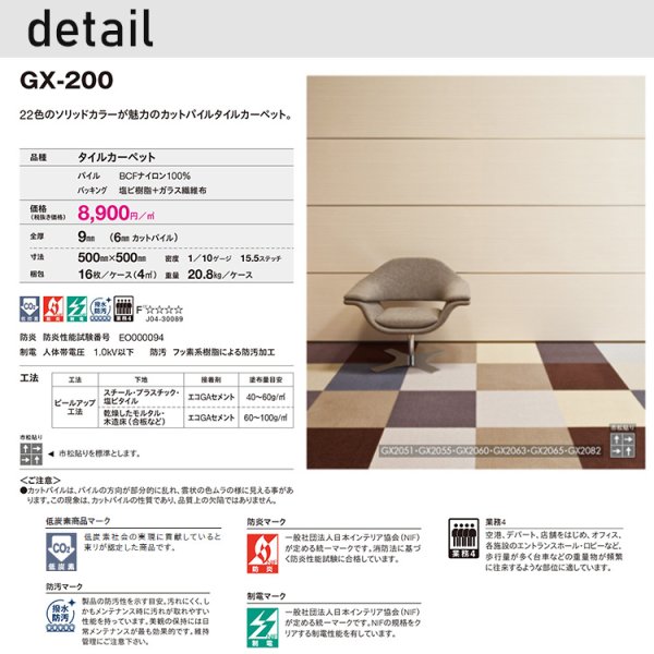 画像4: 東リ タイルカーペットGX-200  50cm×50cm カットパイルタイルカーペット<br>低炭素・防炎・制電・撥水防汚 (4)