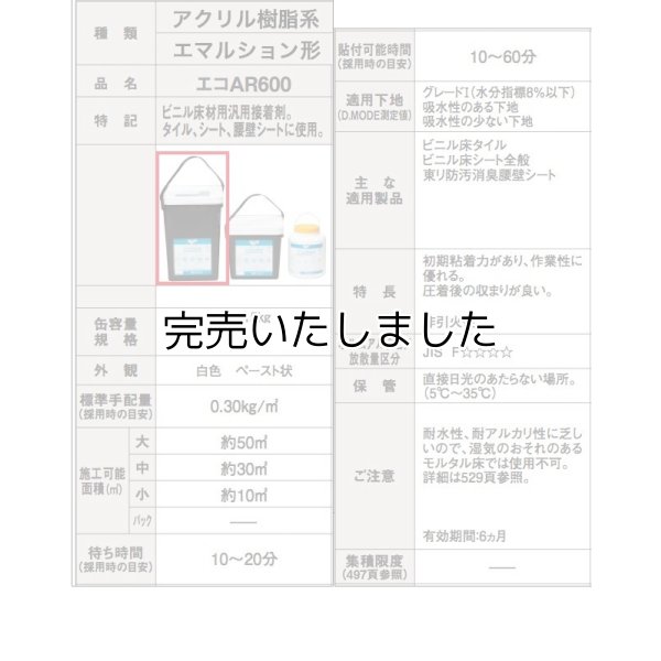画像2: 【東リ】エコAR600　EAR600-L 15kg 床 接着剤 クッションフロア・フロアタイル用接着剤 (2)