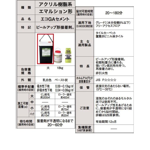 画像2: 【東リ】エコGAセメント EGAC-L 18kg 接着剤 タイルカーペット・床敷きビニル床タイル (2)