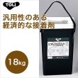 画像1: 【東リ】 エコロイヤルセメント ERC-L 18kg はけ付 汎用性のある経済的な接着剤 (1)