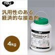 画像1: 【東リ】 エコロイヤルセメント ERC-S 4kg 汎用性のある経済的な接着剤 (1)