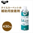 画像1: 【東リ】 GAスプレー GASP 430ml（1本） 補助接着剤 (1)