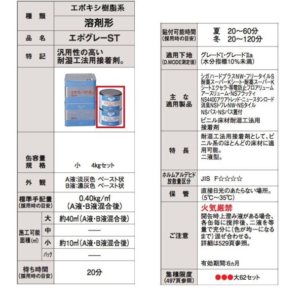 画像2: 【東リ】 エポグレーST NSTEP-S 4kg ビニル床材耐湿工法用接着用 二液型 (2)