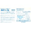 画像2: AKシール 10cm角 10枚 （10枚/袋入） (2)