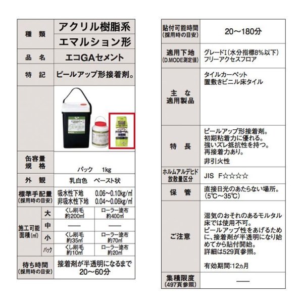 画像2: 【東リ】エコGAセメント EGAC4V-CA 1kg 接着剤 タイルカーペット・床敷きビニル床タイル　1kg (2)